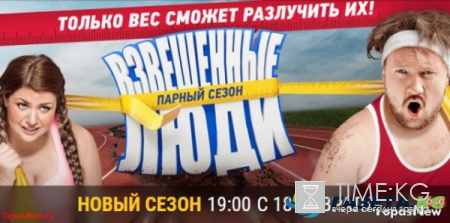 Взвешенные люди 3 сезон 14 серия 20.05.2017 смотреть онлайн
