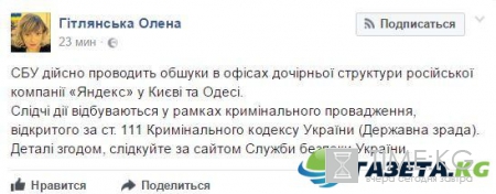 Яндекс Украина: в СБУ рассказали о подозрениях в госизмене