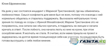 Юлия Ефременкова- "Но и я молчать не стала!"