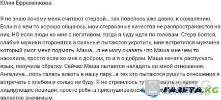 Юлия Ефременкова отказывается быть «сте*вой»