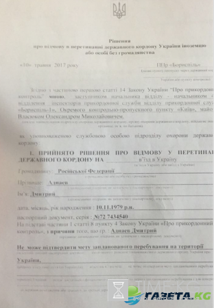 Задержаны четверо россиян направлявшихся на Евровидение 2017