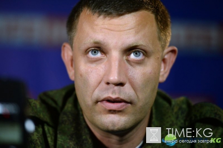 Захарченко заявил, что одержать победу под Горловкой ДНР помогли инопланетяне
