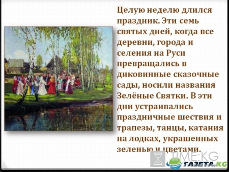 Зеленые святки в 2017 году: когда начнутся и что это за праздник