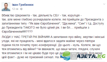 Журналист возмущен работой СМИ: "Люди, у нас третий год войны! А вы пришли к Президенту с вопросами типа "Как вам Евровидение?"" Журналист возмущен работой СМИ: "Люди, у нас третий год войны! А вы пришли к Президенту с вопросами типа "Как вам Евровидение?""