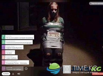 Трансляция в Periscope со связанной девушкой с таймером напугала Рунет (ВИДЕО) Трансляция в Periscope со связанной девушкой с таймером напугала Рунет (ВИДЕО)
