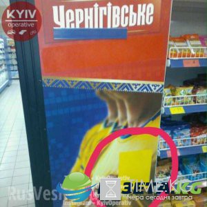 В киевском супермаркете заклеили украинскую символику В киевском супермаркете заклеили украинскую символику