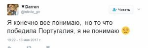 В смысле Португалия?: Сеть шокировала победа Собрала на «Евровидении-2017» В смысле Португалия?: Сеть шокировала победа Собрала на «Евровидении-2017»
