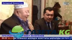 В ЗКО у родных ветерана ВОВ, которого поздравлял Назарбаев, отнимают квартиру