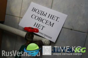 ВАЖНО: Украина полностью прекратила подачу воды в ЛНР