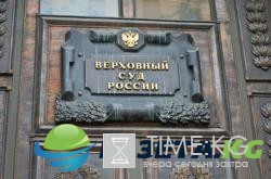 Верховный суд России закрыл «Всероссийский Азербайджанский конгресс»