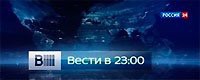 Вести в 23:00 от 30.05.2017 смотреть онлайн