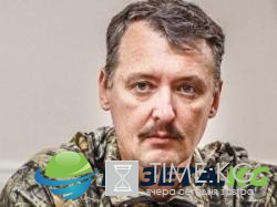 «Я б віддав його під військово-польовий суд», —Стрєлков про Ходаковського