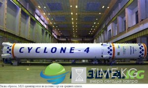 За украинскими ракетами «Циклон-4М» выстраивается очередь За украинскими ракетами «Циклон-4М» выстраивается очередь