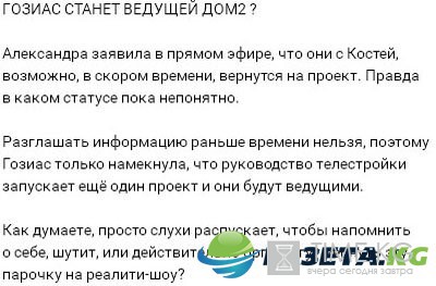 Александра Гозиас и Константин Иванов возвращаются на «Дом 2»