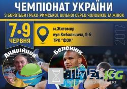 Беленюк, Тимченко и другие. Чемпионат Украины по борьбе. Онлайн трансляция прямо сейчас (видео, фото)