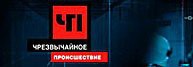 "ЧП". 15 июня 2017 года смотреть онлайн