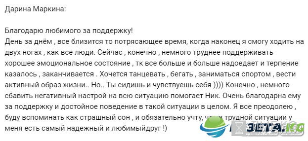 Дарина Маркина- "Во всех ситуациях мне помогает Никита"