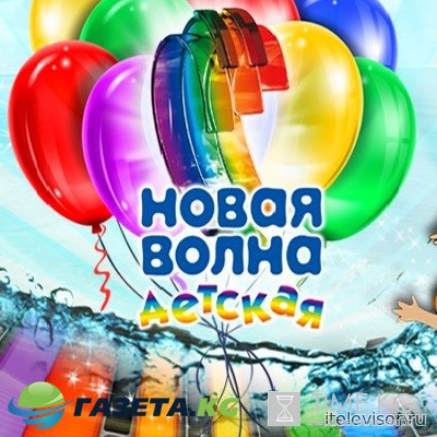 Детская Новая волна-2017 эфир 10.06.2017 смотреть онлайн