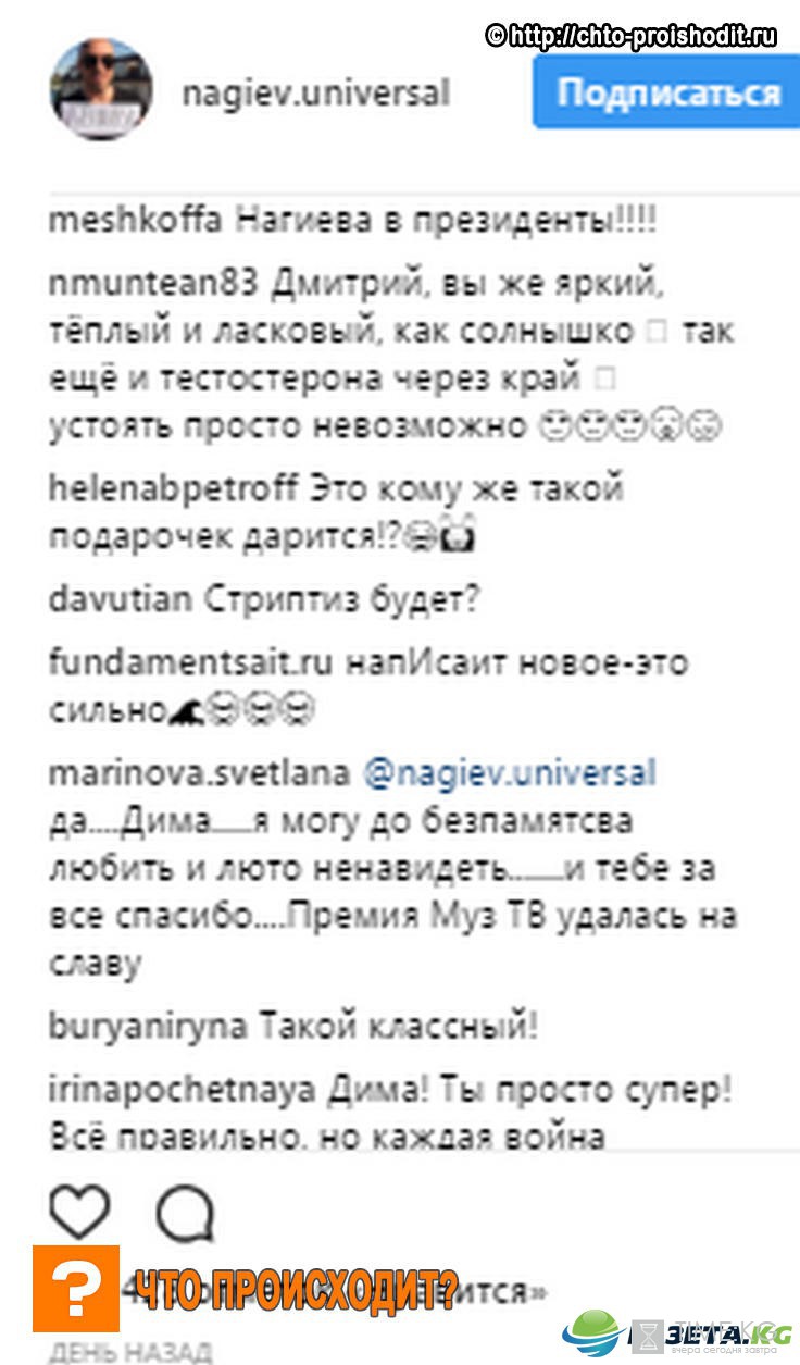 «Дмитрий, вы же яркий, тёплый и ласковый, как солнышко, так ещё и тестостерона через край, устоять просто невозможно»: Чем привлекает Нагиев подписчиков Инстаграм? «Дмитрий, вы же яркий, тёплый и ласковый, как солнышко, так ещё и тестостерона через край, устоять просто невозможно»: Чем привлекает Нагиев подписчиков Инстаграм?