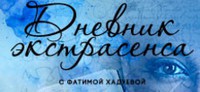 Дневник экстрасенса с Татьяной Лариной, 2 сезон, 8 серия 02.06.2017 смотреть онлайн