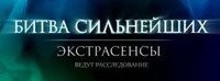 Экстрасенсы ведут расследование 8 сезон 13 выпуск 03.06.2017 смотреть онлайн