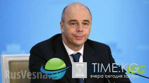 Глава Минфина: Решение ФРС не повлияет на Россию