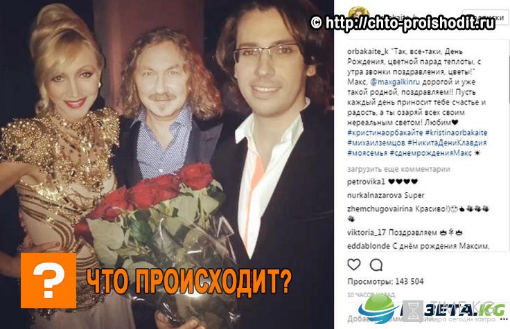 Как поздравили звезды Максима Галкина с днем рождения? Как поздравили звезды Максима Галкина с днем рождения?