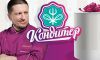 Кондитер 9 выпуск 08.06.2017 Пятница