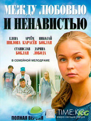 Между любовью и ненавистью (2016) смотреть сериал онлайн