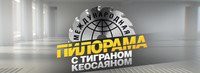 Международная пилорама 10.06.2017 смотреть онлайн