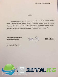 «Минстець» подал в отставку (+ДОКУМЕНТ)