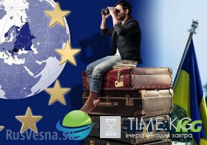 «Недолго музыка играла»: Украину предупредили о закрытии безвиза