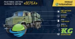 Новая украинская РСЗО "Верба" заявит о себе через пару месяцев