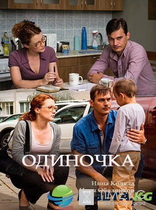 Одиночка (2017) смотреть фильм онлайн