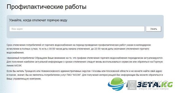 Отключение горячей воды в 2017 в Москве по адресу МОЭК график отключения Отключение горячей воды в 2017 в Москве по адресу МОЭК график отключения
