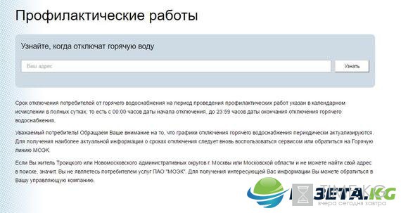 Отключение горячей воды в 2017 в Москве по адресу МОЭК график отключения