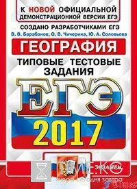 Ответы на ЕГЭ-2017 по географии: как их можно узнать по состоянию на 5 июня? Ответы на ЕГЭ-2017 по географии: как их можно узнать по состоянию на 5 июня?