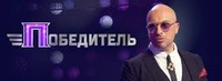 Победитель 3 выпуск 02.06.2017 смотреть онлайн
