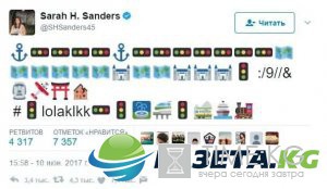 Представитель Белого дома опубликовала загадочное сообщение в Twitter Представитель Белого дома опубликовала загадочное сообщение в Twitter
