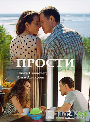 Прости (2016) смотреть сериал онлайн