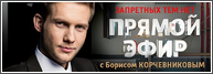 Прямой эфир 5. 06. 2017 смотреть онлайн