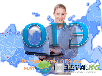 Результаты ОГЭ 2017 где узнать результаты официальный сайт на сегодня 09 июня 2017 г.. Срочная информация Результаты ОГЭ 2017 где узнать результаты официальный сайт на сегодня 09 июня 2017 г.. Срочная информация