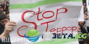 Россия готова к созданию своей антитеррористической коалиции