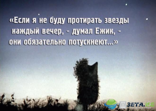 Самые-самые цитаты из мультфильма “Ежик в тумане”. Посвящается Алексею Баталову