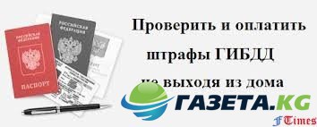 Штрафы ГИБДД онлайн официальный сайт проверки по гос номеру, фамилии, постановлению: Особенности проверки штрафов на официальном сайте ГИБДД Штрафы ГИБДД онлайн официальный сайт проверки по гос номеру, фамилии, постановлению: Особенности проверки штрафов на официальном сайте ГИБДД