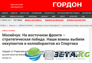 Спартак наш: командование ДНР опровергает информацию Киева о захвате поселка Спартак наш: командование ДНР опровергает информацию Киева о захвате поселка