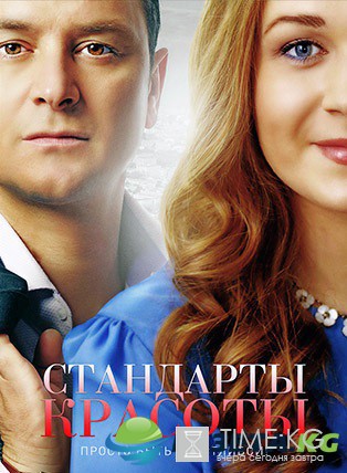 Стандарты красоты (2017) смотреть сериал онлайн