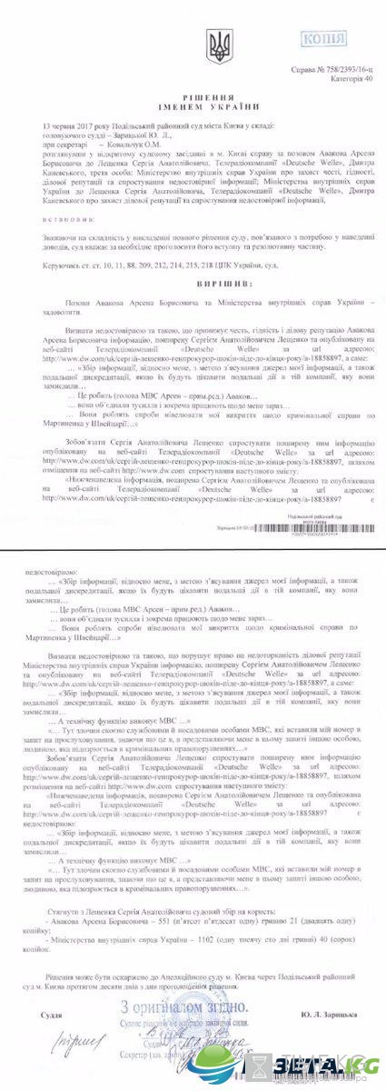 Суд встал на сторону Авакова по делу против Лещенко (ДОКУМЕНТ)