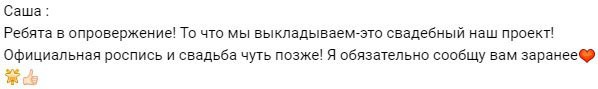 Свадьба Саши Гозиас и Кости Иванова не состоялась