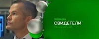 Свидетели 43, 44 серия 14.06.2017 смотреть онлайн